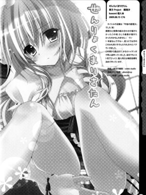 (C78) [きのこのみ (konomi)] キノコチカルセオリー ～新世紀で幻想郷な歌姫ハントと悪魔の妹さま〜 (よろず)_074_xeaf