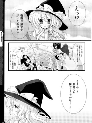 (C78) [きのこのみ (konomi)] キノコチカルセオリー ～新世紀で幻想郷な歌姫ハントと悪魔の妹さま〜 (よろず)_075_iicl