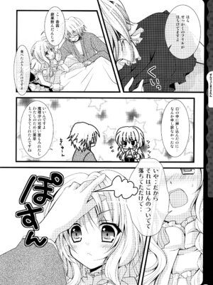 (C78) [きのこのみ (konomi)] キノコチカルセオリー ～新世紀で幻想郷な歌姫ハントと悪魔の妹さま〜 (よろず)_082_dtge