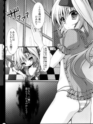 (C78) [きのこのみ (konomi)] キノコチカルセオリー ～新世紀で幻想郷な歌姫ハントと悪魔の妹さま〜 (よろず)_109_qvwp