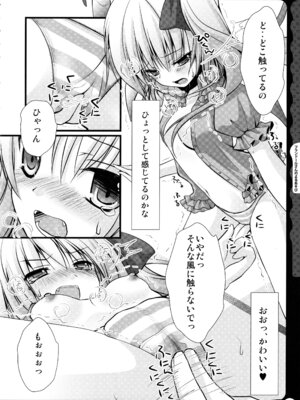 (C78) [きのこのみ (konomi)] キノコチカルセオリー ～新世紀で幻想郷な歌姫ハントと悪魔の妹さま〜 (よろず)_114_huib