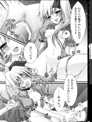 (C78) [きのこのみ (konomi)] キノコチカルセオリー ～新世紀で幻想郷な歌姫ハントと悪魔の妹さま〜 (よろず)_116_dpef