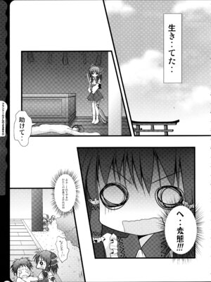 (C78) [きのこのみ (konomi)] キノコチカルセオリー ～新世紀で幻想郷な歌姫ハントと悪魔の妹さま〜 (よろず)_121_fnka