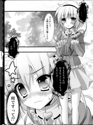 (C78) [きのこのみ (konomi)] キノコチカルセオリー ～新世紀で幻想郷な歌姫ハントと悪魔の妹さま〜 (よろず)_123_vgeo