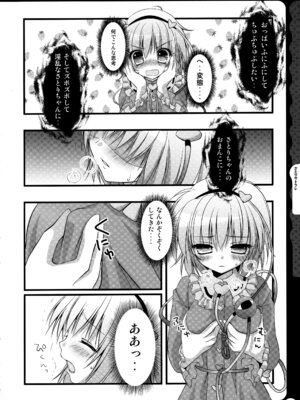 (C78) [きのこのみ (konomi)] キノコチカルセオリー ～新世紀で幻想郷な歌姫ハントと悪魔の妹さま〜 (よろず)_124_kkka