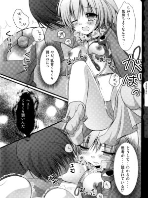 (C78) [きのこのみ (konomi)] キノコチカルセオリー ～新世紀で幻想郷な歌姫ハントと悪魔の妹さま〜 (よろず)_126_spib