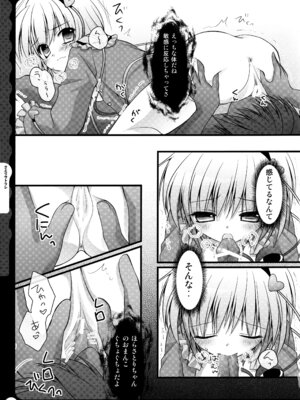 (C78) [きのこのみ (konomi)] キノコチカルセオリー ～新世紀で幻想郷な歌姫ハントと悪魔の妹さま〜 (よろず)_127_lmqr