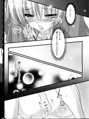 (C78) [きのこのみ (konomi)] キノコチカルセオリー ～新世紀で幻想郷な歌姫ハントと悪魔の妹さま〜 (よろず)_135_catu