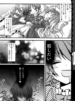 (C78) [きのこのみ (konomi)] キノコチカルセオリー ～新世紀で幻想郷な歌姫ハントと悪魔の妹さま〜 (よろず)_152_ibgt