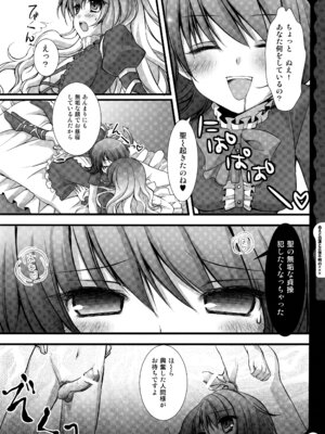 (C78) [きのこのみ (konomi)] キノコチカルセオリー ～新世紀で幻想郷な歌姫ハントと悪魔の妹さま〜 (よろず)_154_pnpd