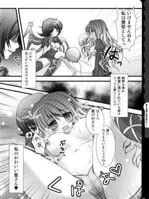 (C78) [きのこのみ (konomi)] キノコチカルセオリー ～新世紀で幻想郷な歌姫ハントと悪魔の妹さま〜 (よろず)_156_shhi