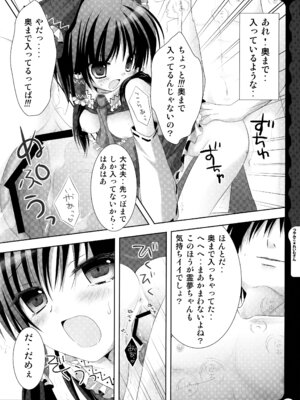 (C78) [きのこのみ (konomi)] キノコチカルセオリー ～新世紀で幻想郷な歌姫ハントと悪魔の妹さま〜 (よろず)_174_oxbq