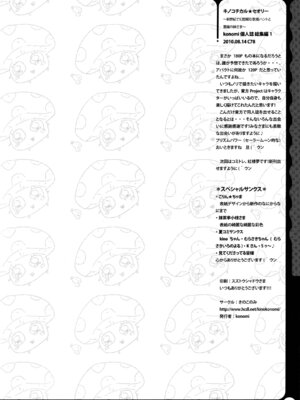 (C78) [きのこのみ (konomi)] キノコチカルセオリー ～新世紀で幻想郷な歌姫ハントと悪魔の妹さま〜 (よろず)_178_udic