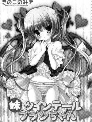 (C82) [きのこのみ (kino)] フランちゃん総集編～おにいちゃんと一緒に～ (東方Project)_016_muta