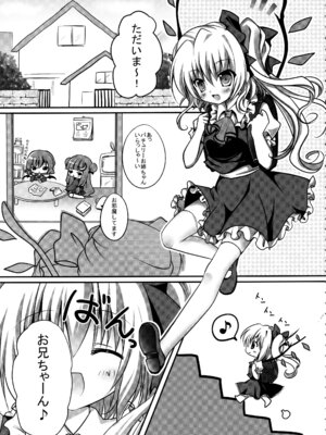 (C82) [きのこのみ (kino)] フランちゃん総集編～おにいちゃんと一緒に～ (東方Project)_018_ngbk