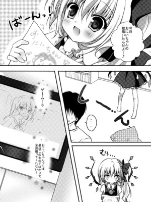 (C82) [きのこのみ (kino)] フランちゃん総集編～おにいちゃんと一緒に～ (東方Project)_019_pmwa