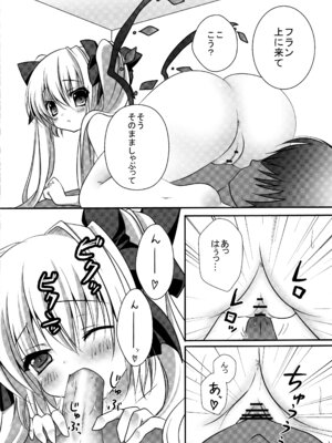 (C82) [きのこのみ (kino)] フランちゃん総集編～おにいちゃんと一緒に～ (東方Project)_024_pvmj