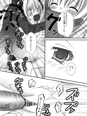 (C82) [きのこのみ (kino)] フランちゃん総集編～おにいちゃんと一緒に～ (東方Project)_027_wjnn