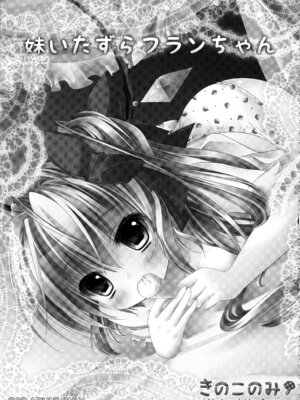 (C82) [きのこのみ (kino)] フランちゃん総集編～おにいちゃんと一緒に～ (東方Project)_032_esry
