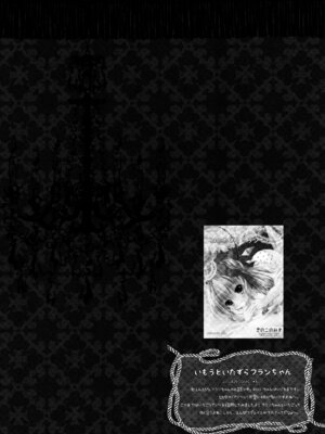 (C82) [きのこのみ (kino)] フランちゃん総集編～おにいちゃんと一緒に～ (東方Project)_033_efpx