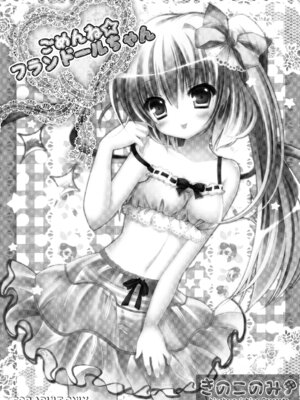 (C82) [きのこのみ (kino)] フランちゃん総集編～おにいちゃんと一緒に～ (東方Project)_046_jgim