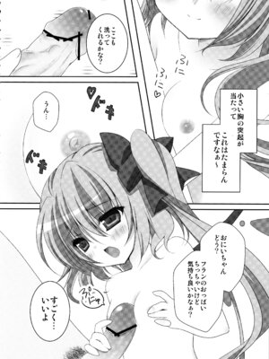 (C82) [きのこのみ (kino)] フランちゃん総集編～おにいちゃんと一緒に～ (東方Project)_055_ucyg