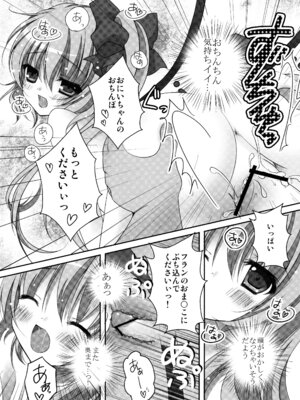 (C82) [きのこのみ (kino)] フランちゃん総集編～おにいちゃんと一緒に～ (東方Project)_058_pnin