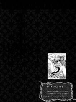 (C82) [きのこのみ (kino)] フランちゃん総集編～おにいちゃんと一緒に～ (東方Project)_063_weum