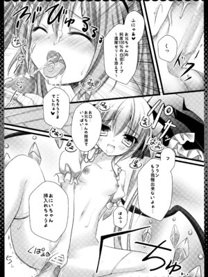 (C82) [きのこのみ (kino)] フランちゃん総集編～おにいちゃんと一緒に～ (東方Project)_086_dsts