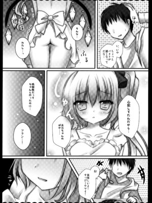 (C82) [きのこのみ (kino)] フランちゃん総集編～おにいちゃんと一緒に～ (東方Project)_097_pfwl