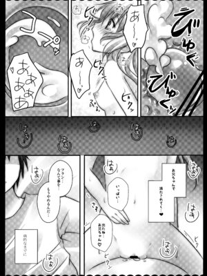 (C82) [きのこのみ (kino)] フランちゃん総集編～おにいちゃんと一緒に～ (東方Project)_106_lsno