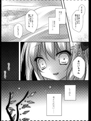 (C82) [きのこのみ (kino)] フランちゃん総集編～おにいちゃんと一緒に～ (東方Project)_107_orhu