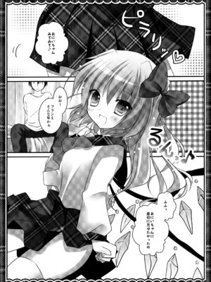 (C82) [きのこのみ (kino)] フランちゃん総集編～おにいちゃんと一緒に～ (東方Project)_110_tqjj