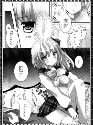 (C82) [きのこのみ (kino)] フランちゃん総集編～おにいちゃんと一緒に～ (東方Project)_112_wxwy