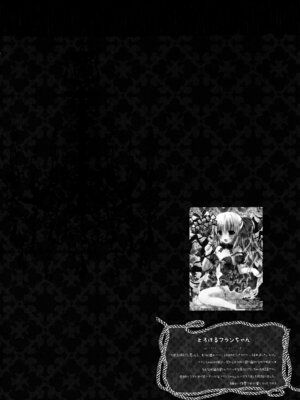 (C82) [きのこのみ (kino)] フランちゃん総集編～おにいちゃんと一緒に～ (東方Project)_125_yjmj