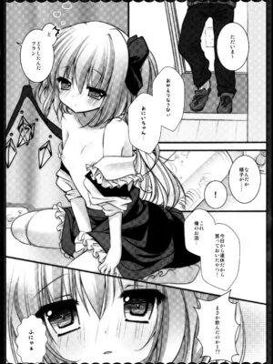 (C82) [きのこのみ (kino)] フランちゃん総集編～おにいちゃんと一緒に～ (東方Project)_126_fkqa