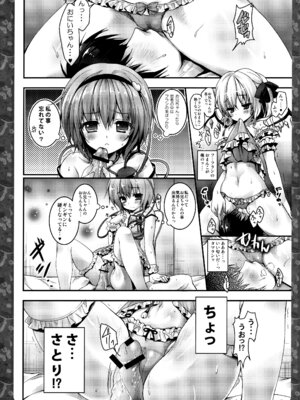 (C83) [きのこのみ (konomi)] キノコチカルセオリー２ (東方Project)_019_vnka