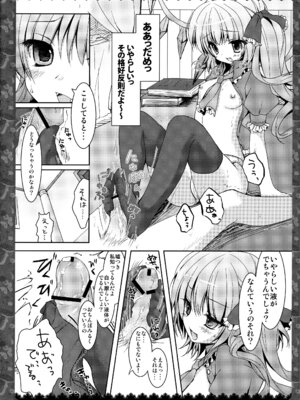 (C83) [きのこのみ (konomi)] キノコチカルセオリー２ (東方Project)_033_yses