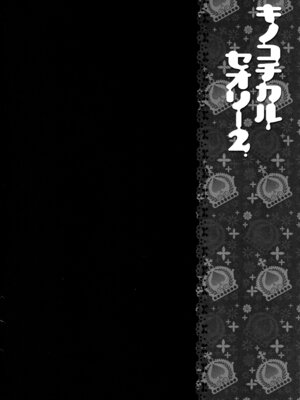 (C83) [きのこのみ (konomi)] キノコチカルセオリー２ (東方Project)_055_txgm