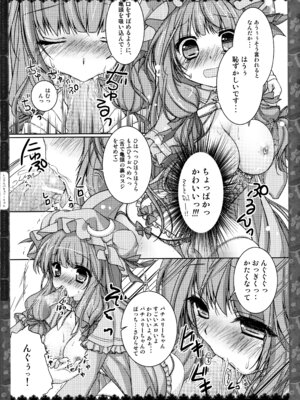 (C83) [きのこのみ (konomi)] キノコチカルセオリー２ (東方Project)_082_retm