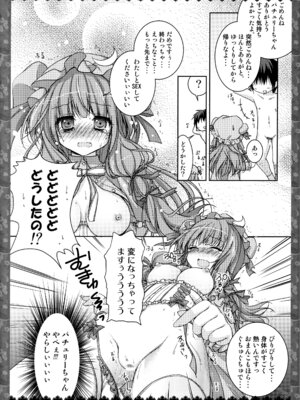 (C83) [きのこのみ (konomi)] キノコチカルセオリー２ (東方Project)_085_raum