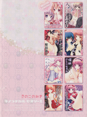 (C83) [きのこのみ (konomi)] キノコチカルセオリー２ (東方Project)_139_esuj