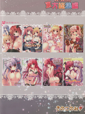 (C86) [きのこのみ (kino)] 東方総集編 (東方Project)_125_gjti