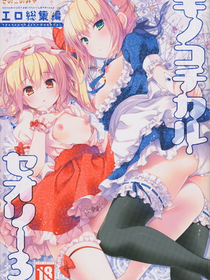 (C87) [きのこのみ (konomi)] キノコチカルセオリー3 (東方Project)