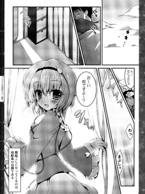 (C87) [きのこのみ (konomi)] キノコチカルセオリー3 (東方Project)_045_focs