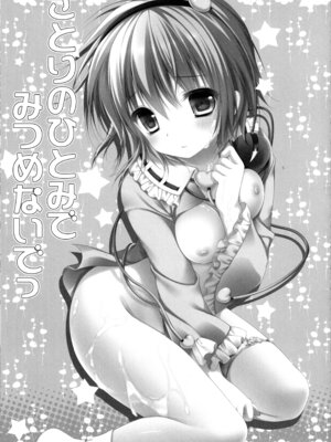 (C87) [きのこのみ (konomi)] キノコチカルセオリー3 (東方Project)_059_pcap