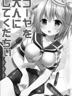 (C88) [きのこのみ (konomi)] キノコチカルセオリー4 艦これエロ総集編 (艦隊これくしょん -艦これ-)_031_wsoo