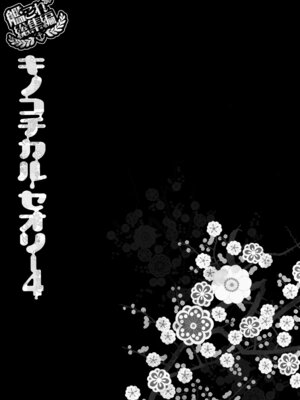 (C88) [きのこのみ (konomi)] キノコチカルセオリー4 艦これエロ総集編 (艦隊これくしょん -艦これ-)_043_boip