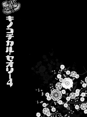 (C88) [きのこのみ (konomi)] キノコチカルセオリー4 艦これエロ総集編 (艦隊これくしょん -艦これ-)_099_chua