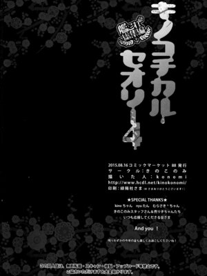 (C88) [きのこのみ (konomi)] キノコチカルセオリー4 艦これエロ総集編 (艦隊これくしょん -艦これ-)_130_jfsj